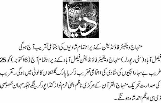 تحریک منہاج القرآن Pakistan Awami Tehreek  Print Media Coverage پرنٹ میڈیا کوریج Daily Dunya page 9